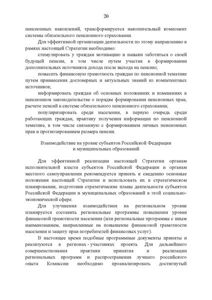Файл:Стратегия повышения финансовой грамотности.pdf