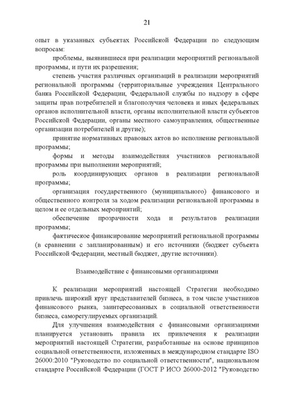Файл:Стратегия повышения финансовой грамотности.pdf