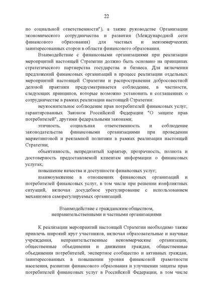Файл:Стратегия повышения финансовой грамотности.pdf