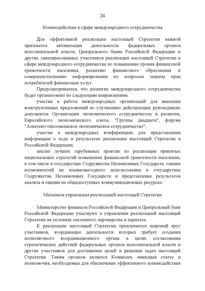 Файл:Стратегия повышения финансовой грамотности.pdf