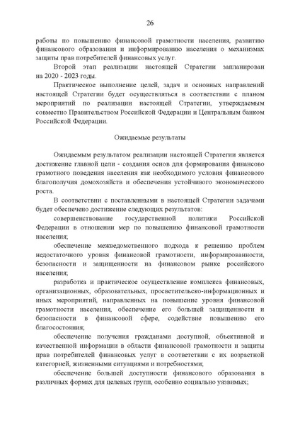 Файл:Стратегия повышения финансовой грамотности.pdf