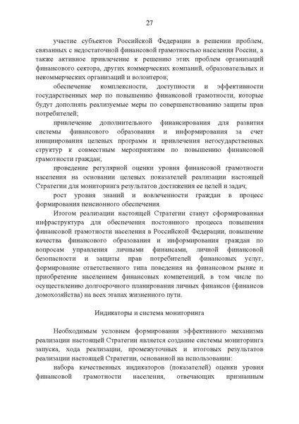 Файл:Стратегия повышения финансовой грамотности.pdf