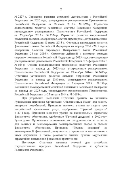 Файл:Стратегия повышения финансовой грамотности.pdf