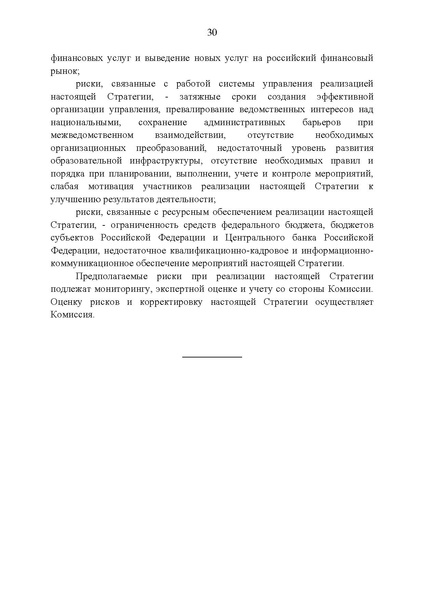 Файл:Стратегия повышения финансовой грамотности.pdf