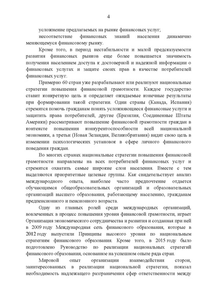 Файл:Стратегия повышения финансовой грамотности.pdf