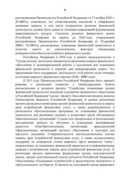 Файл:Стратегия повышения финансовой грамотности.pdf