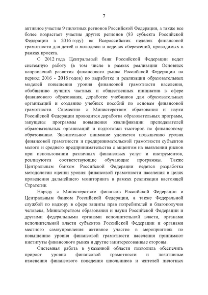 Файл:Стратегия повышения финансовой грамотности.pdf