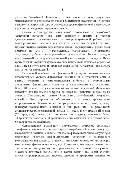 Файл:Стратегия повышения финансовой грамотности.pdf