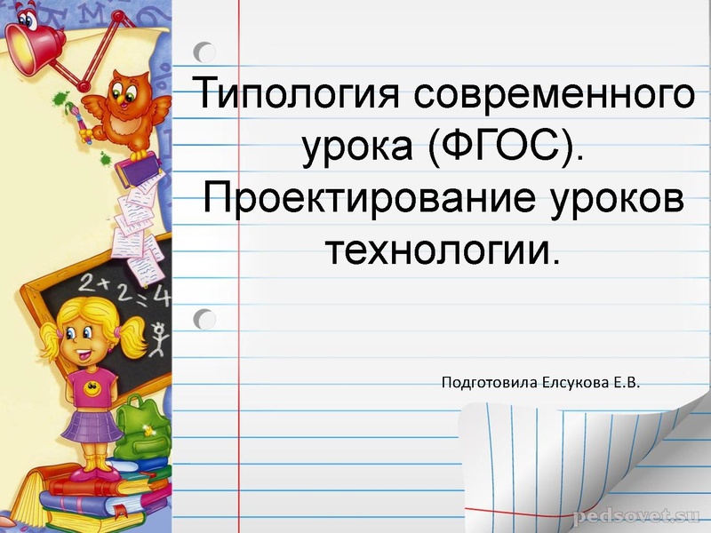 Файл:Типология современного урока.pdf