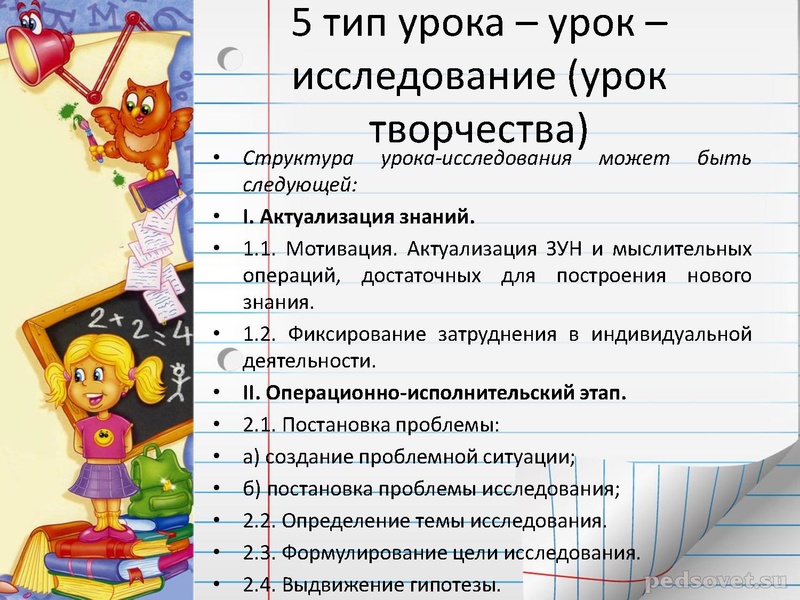 Файл:Типология современного урока.pdf