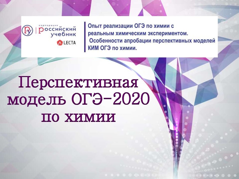Файл:Химия ОГЭ-2020.pdf