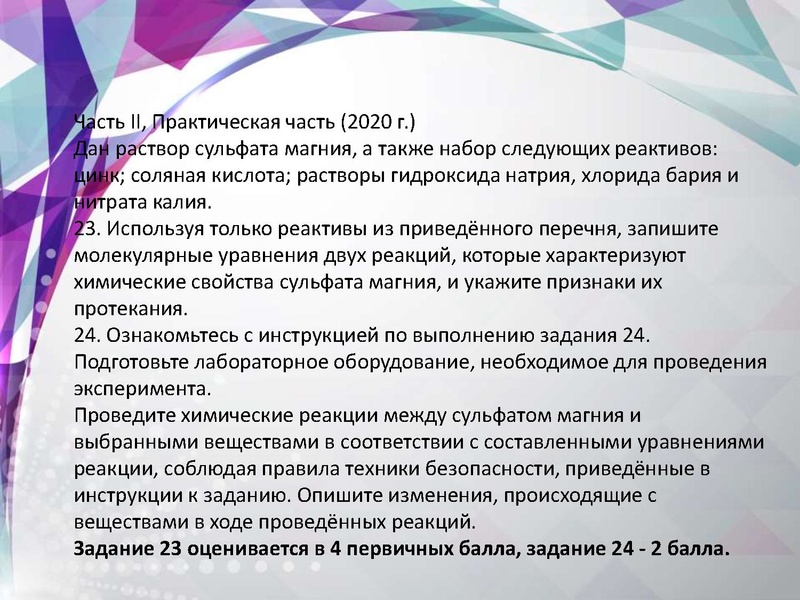 Файл:Химия ОГЭ-2020.pdf