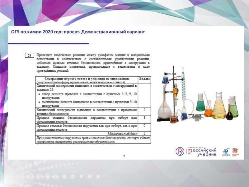 Файл:Химия ОГЭ-2020.pdf