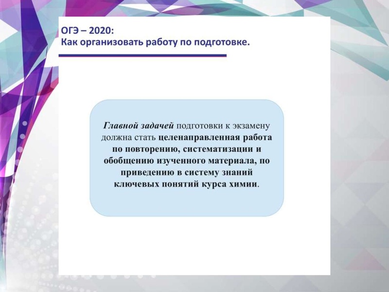 Файл:Химия ОГЭ-2020.pdf