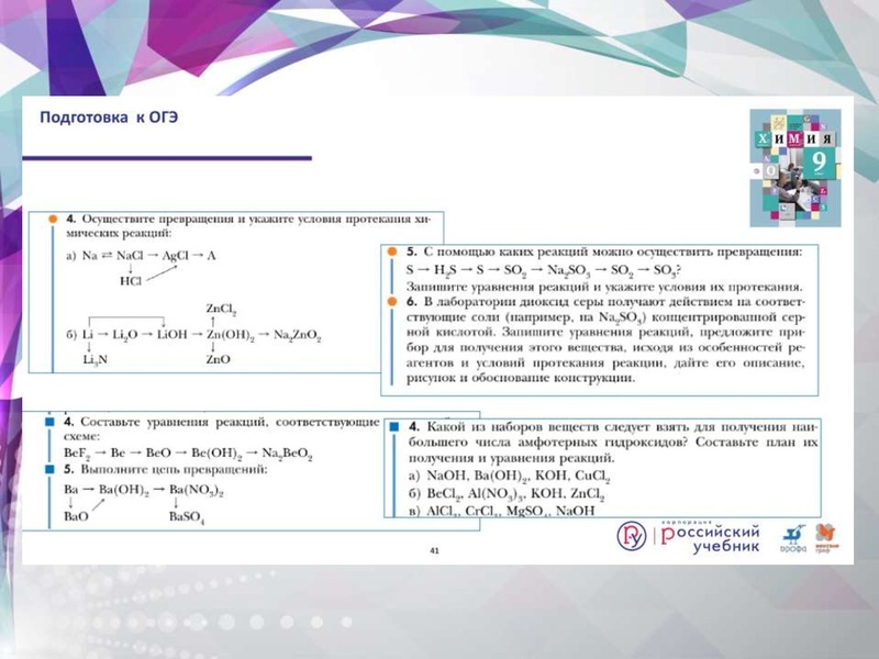 Файл:Химия ОГЭ-2020.pdf