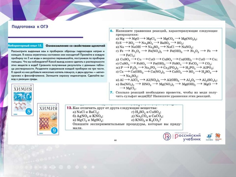 Файл:Химия ОГЭ-2020.pdf