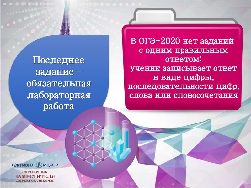 Файл:Химия ОГЭ-2020.pdf