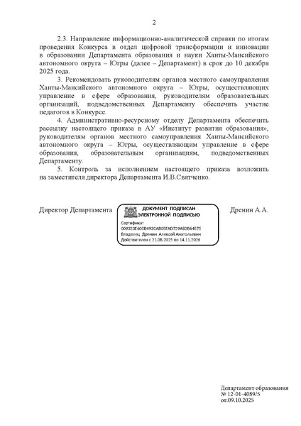 Файл:12-01-4089 приказ с номером.pdf