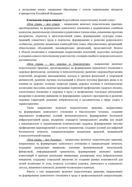 Файл:Всероссийкие педагогические чтения Моя страна -моя Россия.pdf