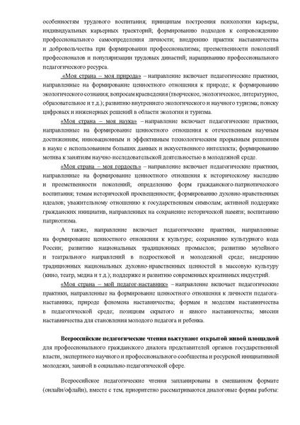 Файл:Всероссийкие педагогические чтения Моя страна -моя Россия.pdf