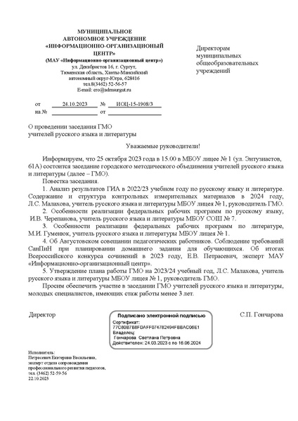 Файл:ИП ИОЦ о заседании ГМО РЯ 25.10.2023.pdf