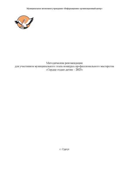 Файл:МЕТОДИЧЕСКИЕ РЕКОМЕНДАЦИИ СОД-2023 на сурвики.pdf
