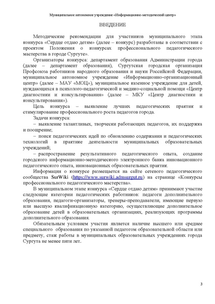 Файл:МЕТОДИЧЕСКИЕ РЕКОМЕНДАЦИИ СОД-2023 на сурвики.pdf