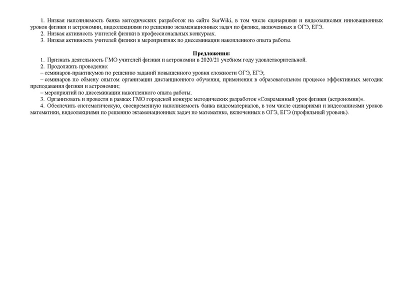 Файл:Отчет о деятельности ГМО физиков 2020-21 уч..г.pdf