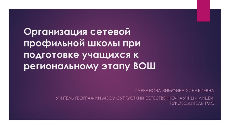 Файл:СПШ Курбанова З.Х..pdf
