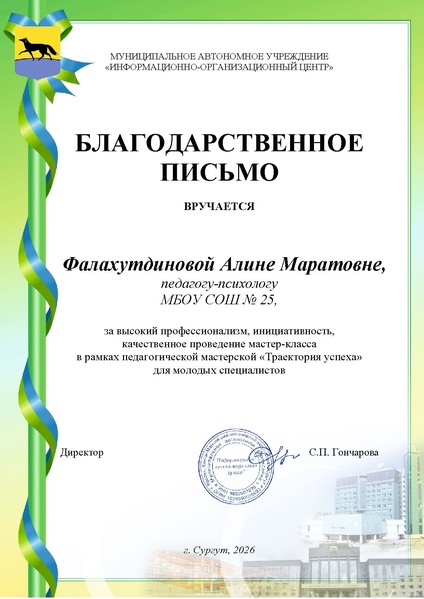 Файл:Фалахутдинова Алина Маратовна.pdf
