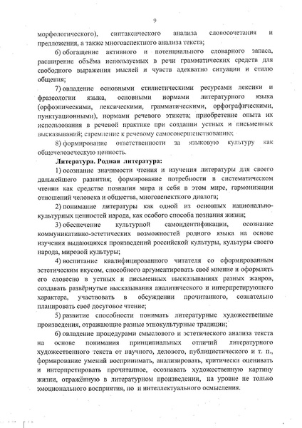 Файл:Федеральный государственный образовательный стандарт основного общего образования (1).pdf