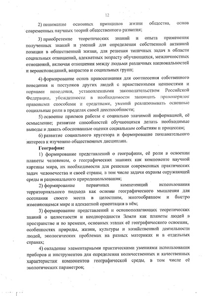 Файл:Федеральный государственный образовательный стандарт основного общего образования (1).pdf