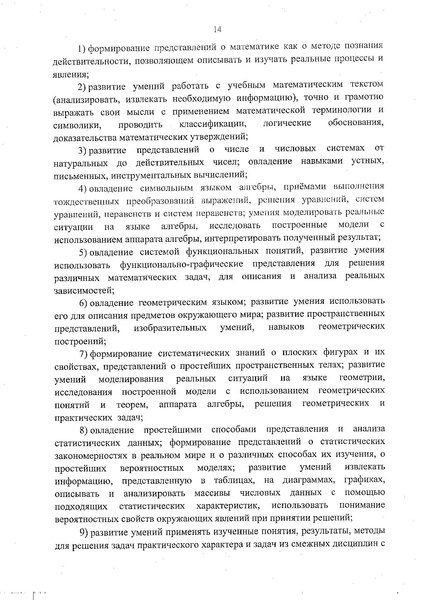 Файл:Федеральный государственный образовательный стандарт основного общего образования (1).pdf