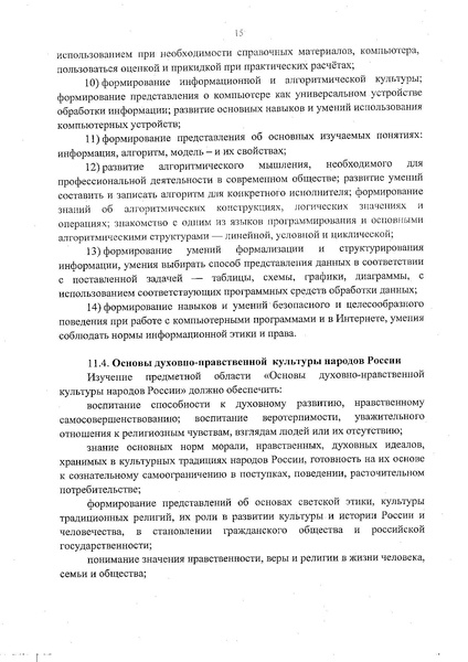 Файл:Федеральный государственный образовательный стандарт основного общего образования (1).pdf