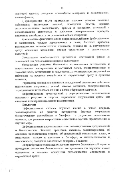 Файл:Федеральный государственный образовательный стандарт основного общего образования (1).pdf