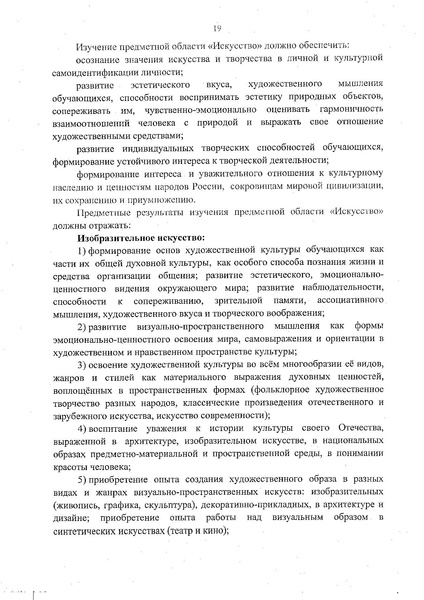Файл:Федеральный государственный образовательный стандарт основного общего образования (1).pdf