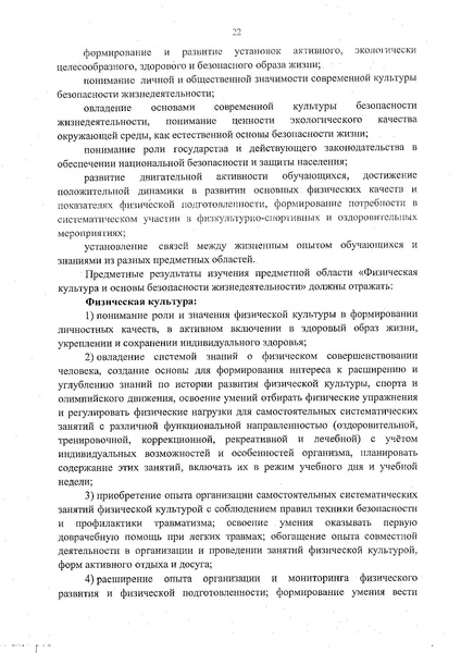 Файл:Федеральный государственный образовательный стандарт основного общего образования (1).pdf