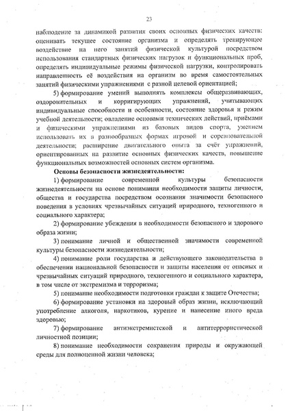 Файл:Федеральный государственный образовательный стандарт основного общего образования (1).pdf