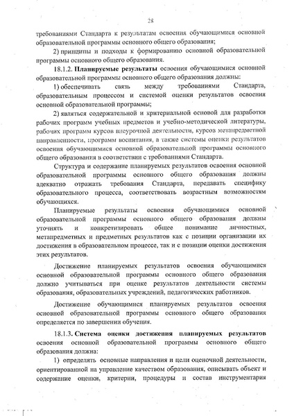 Файл:Федеральный государственный образовательный стандарт основного общего образования (1).pdf