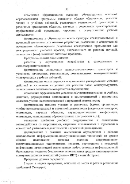 Файл:Федеральный государственный образовательный стандарт основного общего образования (1).pdf