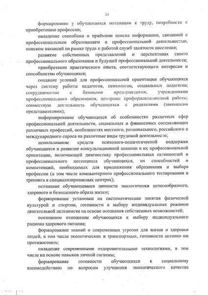 Файл:Федеральный государственный образовательный стандарт основного общего образования (1).pdf