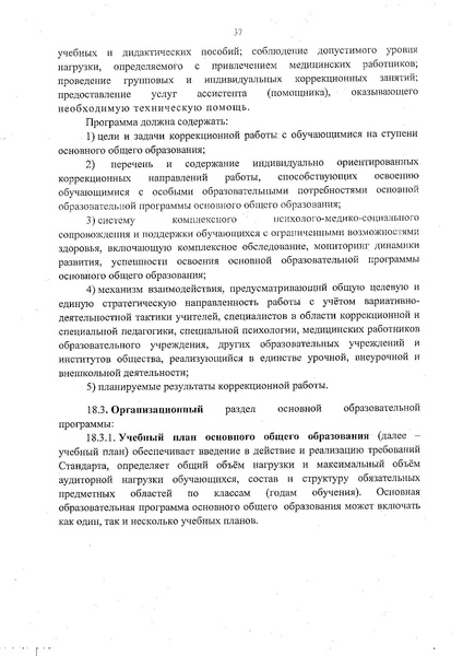 Файл:Федеральный государственный образовательный стандарт основного общего образования (1).pdf