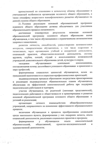 Файл:Федеральный государственный образовательный стандарт основного общего образования (1).pdf