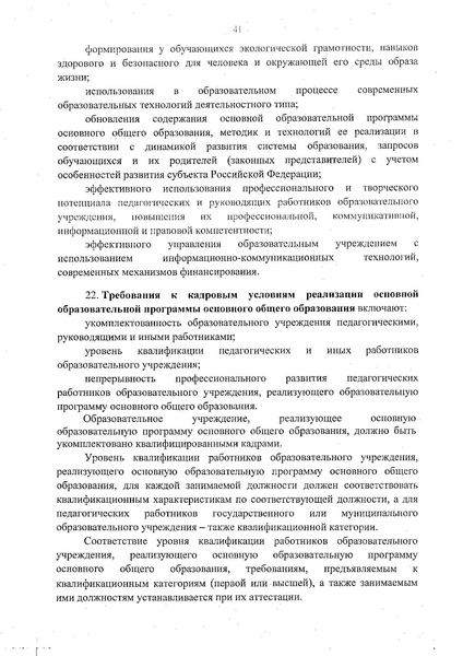 Файл:Федеральный государственный образовательный стандарт основного общего образования (1).pdf