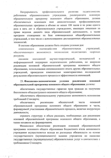 Файл:Федеральный государственный образовательный стандарт основного общего образования (1).pdf