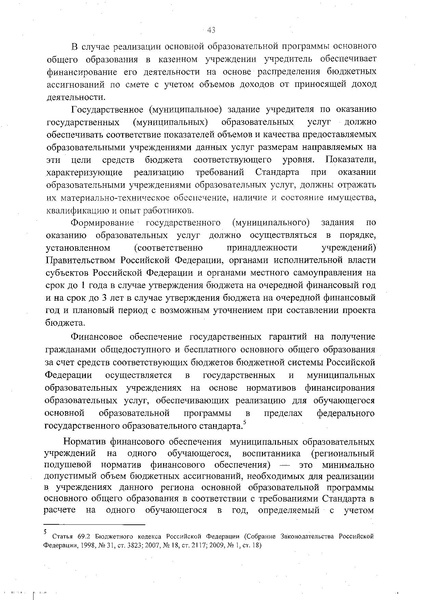 Файл:Федеральный государственный образовательный стандарт основного общего образования (1).pdf