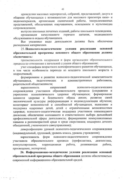 Файл:Федеральный государственный образовательный стандарт основного общего образования (1).pdf