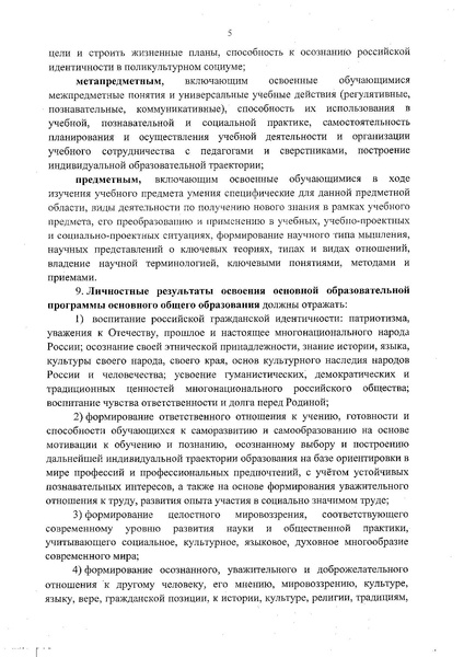 Файл:Федеральный государственный образовательный стандарт основного общего образования (1).pdf
