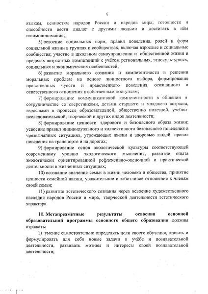 Файл:Федеральный государственный образовательный стандарт основного общего образования (1).pdf