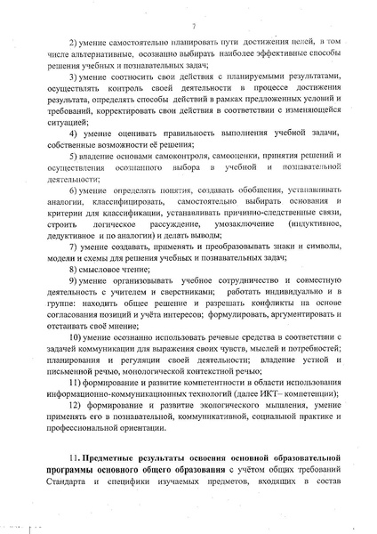 Файл:Федеральный государственный образовательный стандарт основного общего образования (1).pdf